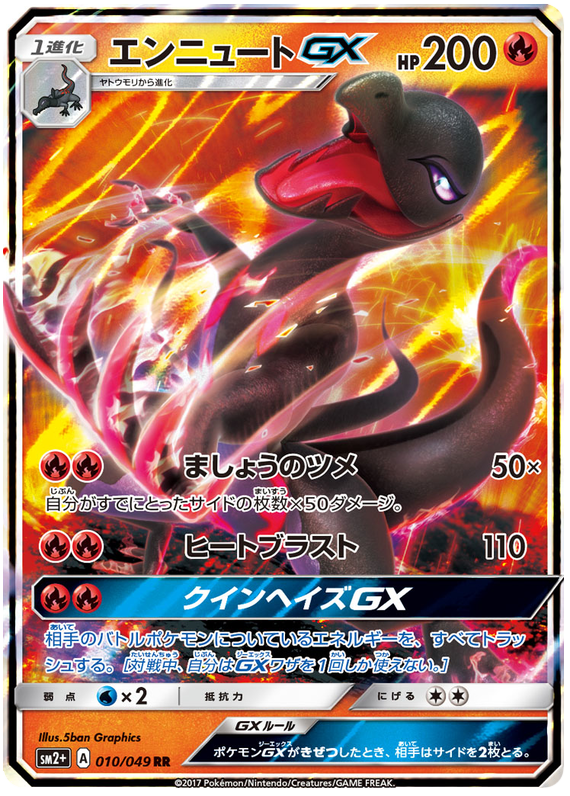 Salazzle-GX - sm2+ 010/049 - JP
